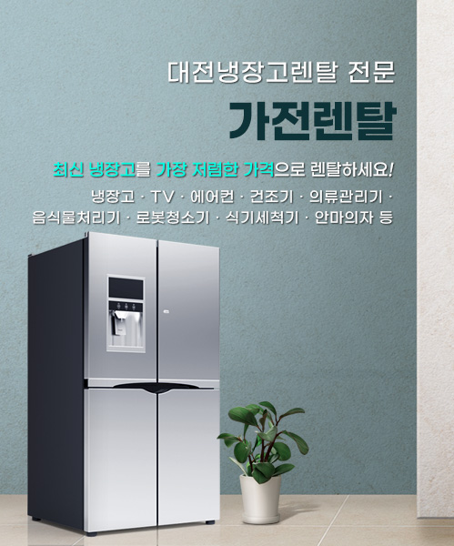 가전렌탈 모바일 비주얼 0