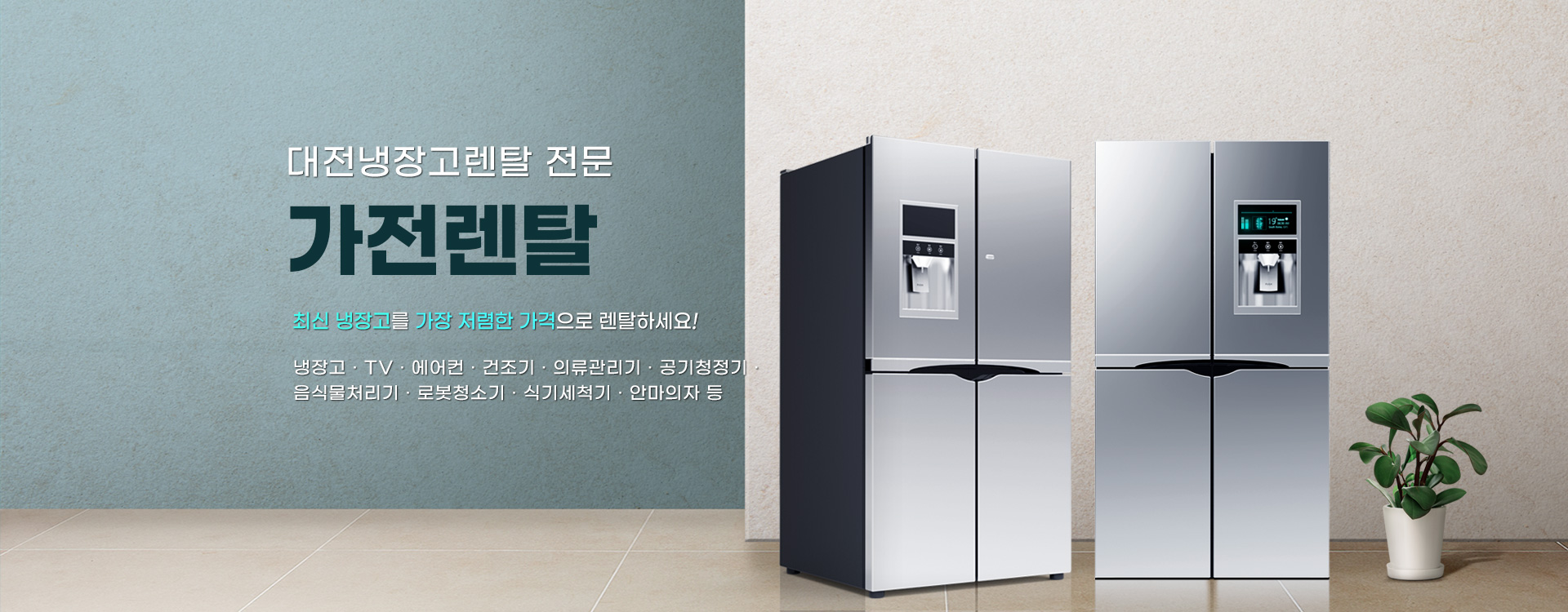 가전렌탈 PC 비주얼 0